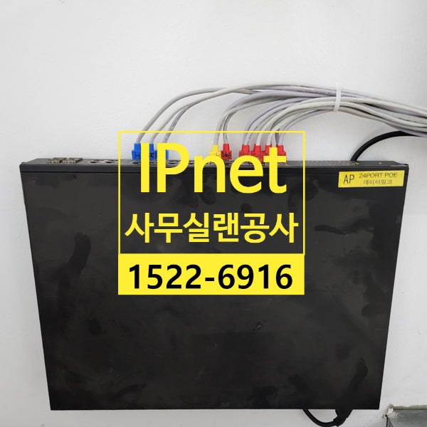  깔끔한 사무실랜공사 전문 무선 AP설치
