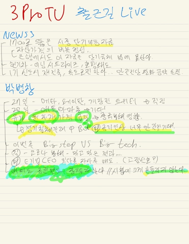  삼프로티비 정리 4.26.(화)