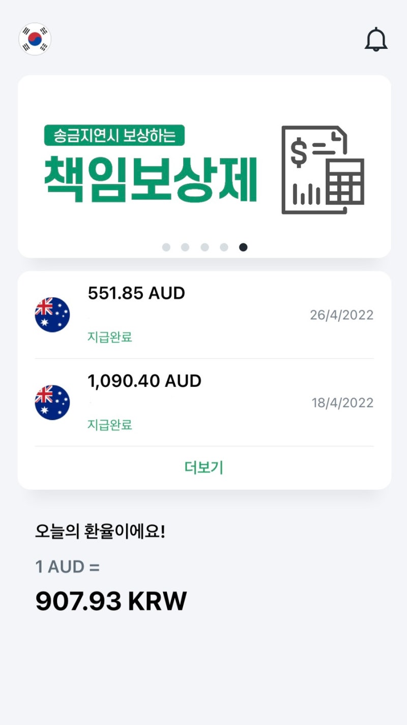 호주워홀] 수수료 없는 호주 달러 환전 앱 추천 : 와이어바알리 WireBarley + 친구초대이벤트 : 네이버 블로그