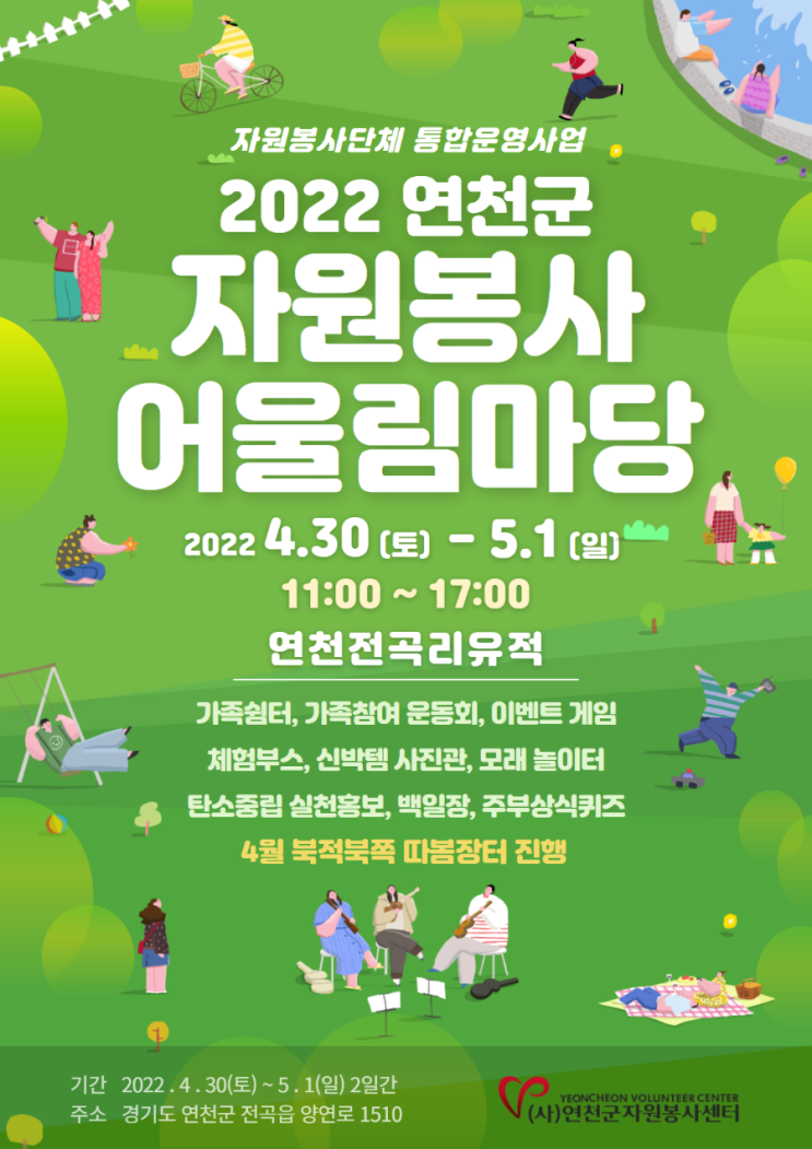  주말여행추천 아이와가볼만한곳 연천전곡리유적 연천군자원봉사 어울림마당