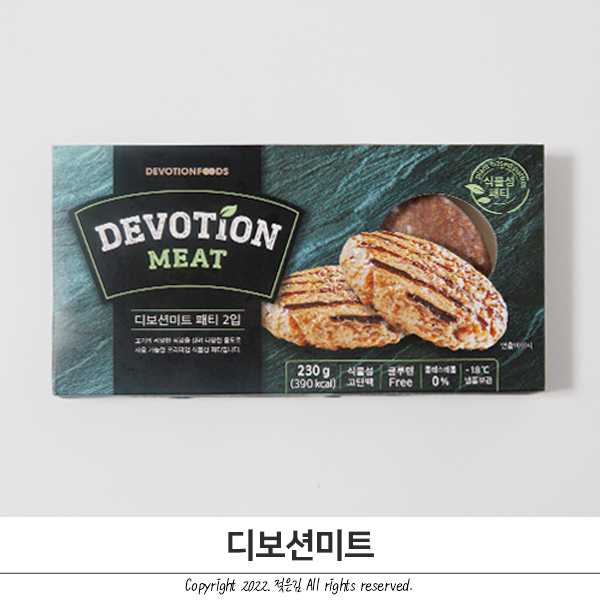 디보션미트 남편도 깜빡 속은 대체육 디보션미트 남편도 깜빡 속은 대체육