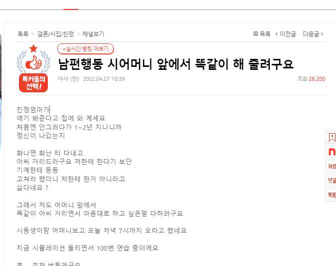 남편행동 시어머니 앞에서 똑같이 해 줄려구요 남편행동 시어머니 앞에서 똑같이 해 줄려구요