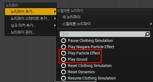  언리얼(Unreal) - 파티클(Particle), 사운드(Sound) 재생