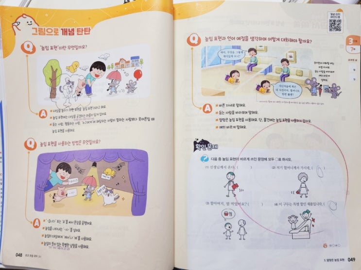  국어 3 단원평가 알맞은 높임 표현