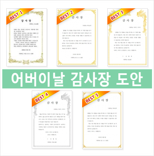  어버이날 감사장 도안 프린트
