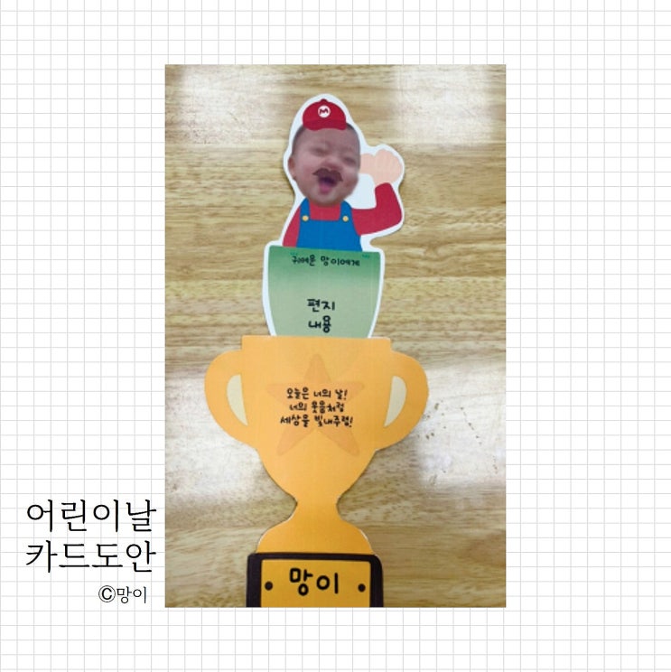  유치원 어린이집 어린이날 카드, 공유한단 마리오