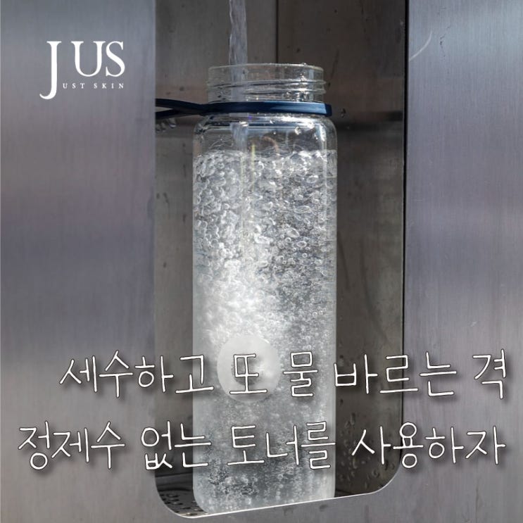  세수하고 또 물 바르는 실수? 성분표의 정제수 유무를 체크하자