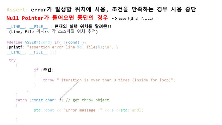[C++] error 처리(Assert, try, catch, __FILE__, __LINE__) - 초보 개발자 일기 22