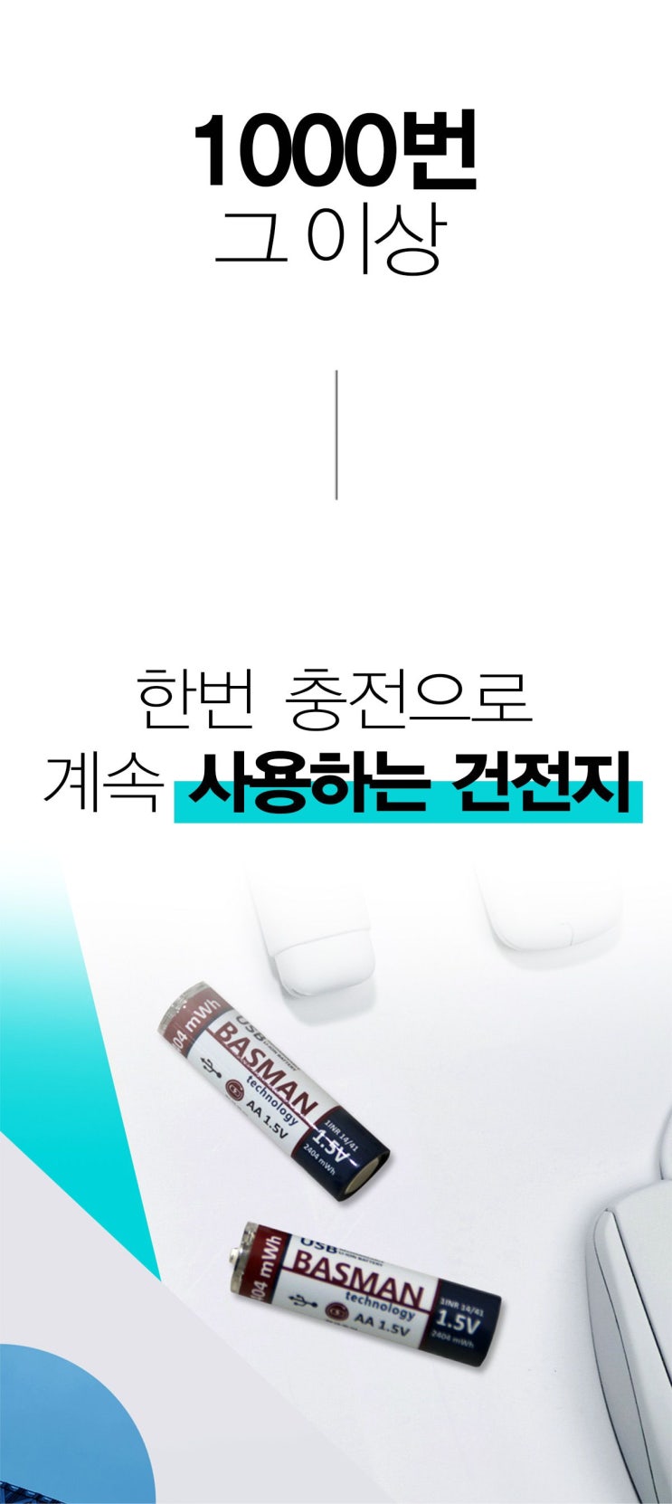  [사용기]충전식 리튬이온건전지(와지드펀딩)