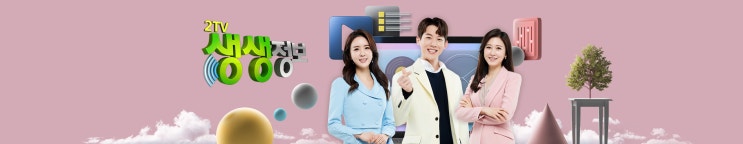 생생정보 1538회 - 오늘은 밤이 좋아, MZ 사장님은 성공 중, 전설의 맛, 믿고 떠나는 스타의 고향, 나나랜드 생생정보 1538회 - 오늘은 밤이 좋아, MZ 사장님은 성공 중, 전설의 맛, 믿고 떠나는 스타의 고향, 나나랜드
