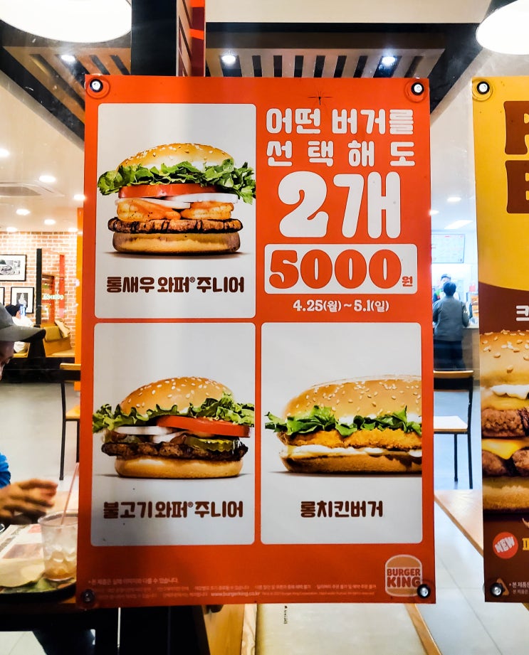 버거킹 1+1 4월 이벤트 5000원의 행복을 맛보아요 버거킹 1+1 4월 이벤트 5000원의 행복을 맛보아요