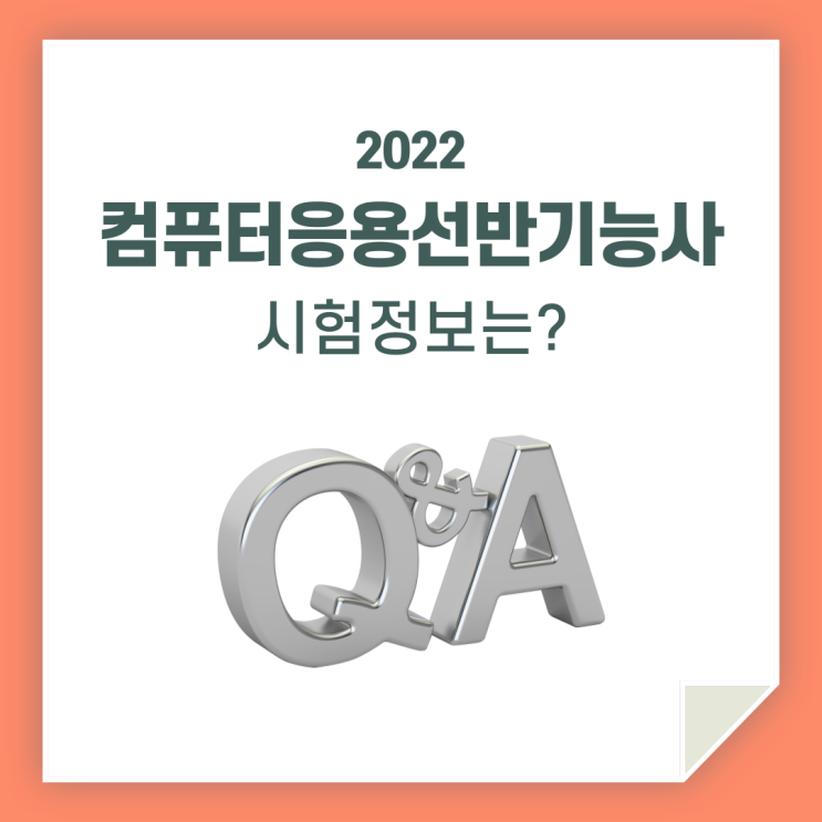  컴퓨터응용선반기능사, 실기 시험 정보 확인하세요!