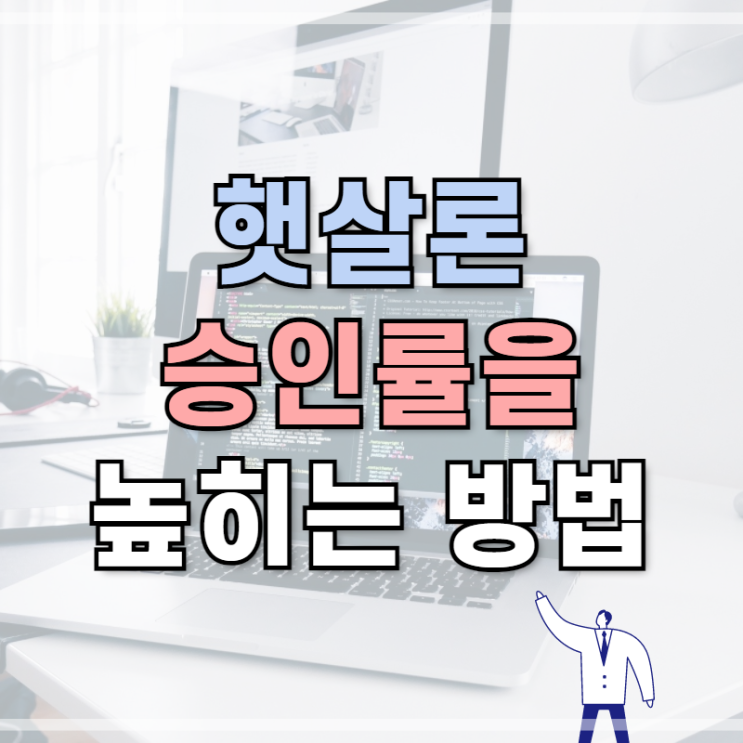  정부지원 근로자 햇살론 한도 올바르게 이용하기