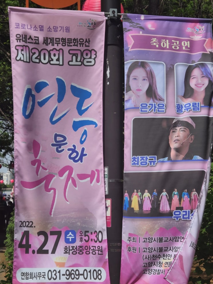  화정중앙공원 제 20회 고양연등문화축제 구경오세요~!