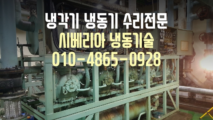 중앙냉동 PA-015 냉동창고수리 