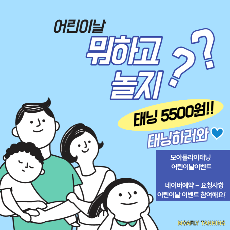  [광주태닝샵][광주다크태닝][광주어린이날]5월은 태닝이벤트 폭발!! 모든 태닝이 5500원? 어린이날태닝하러 오세요!