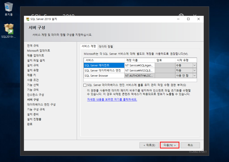 MS SQL 2019 및 SSMS (SQL Server Managements Studio) 설치 과정 : 네이버 블로그