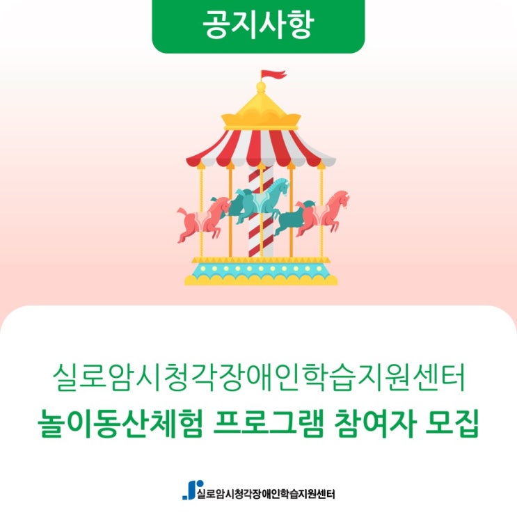  [모집] 2022년 시청각장애인을 위한 놀이동산체험 참여자 모집