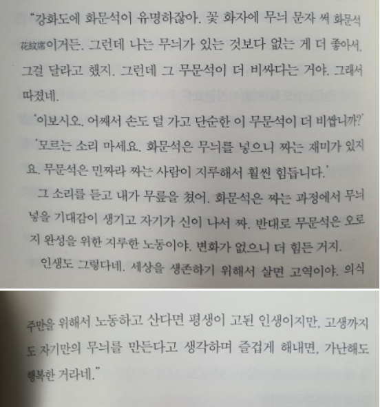  버티고 견디고 기다리라 - 원유경 목사