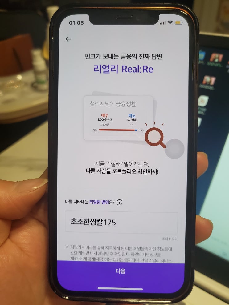 핀크 리얼리서비스 자산포트폴리오 마이데이터 연결하고 주식종가예측 하는법