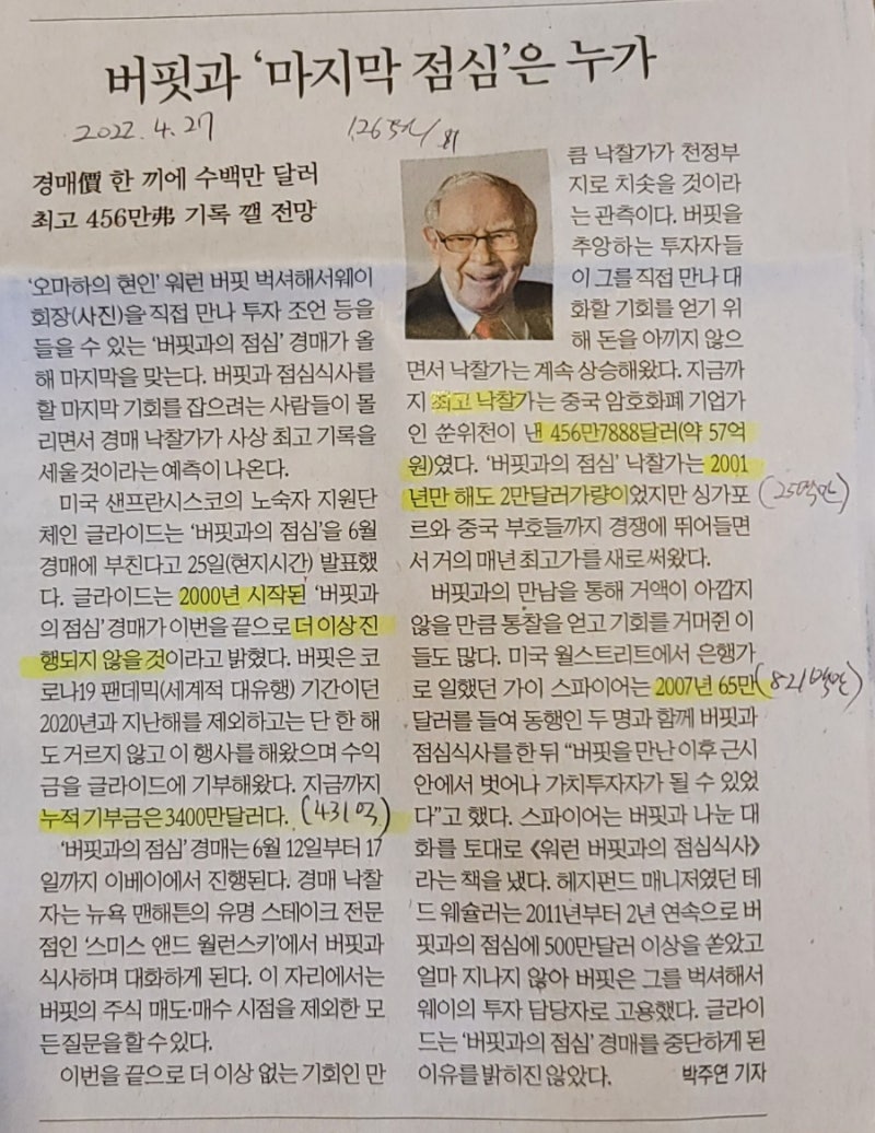 워런 버핏과의 점심 식사 관련 : 네이버 블로그