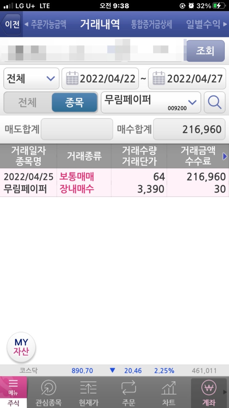  무림페이퍼 매매일지