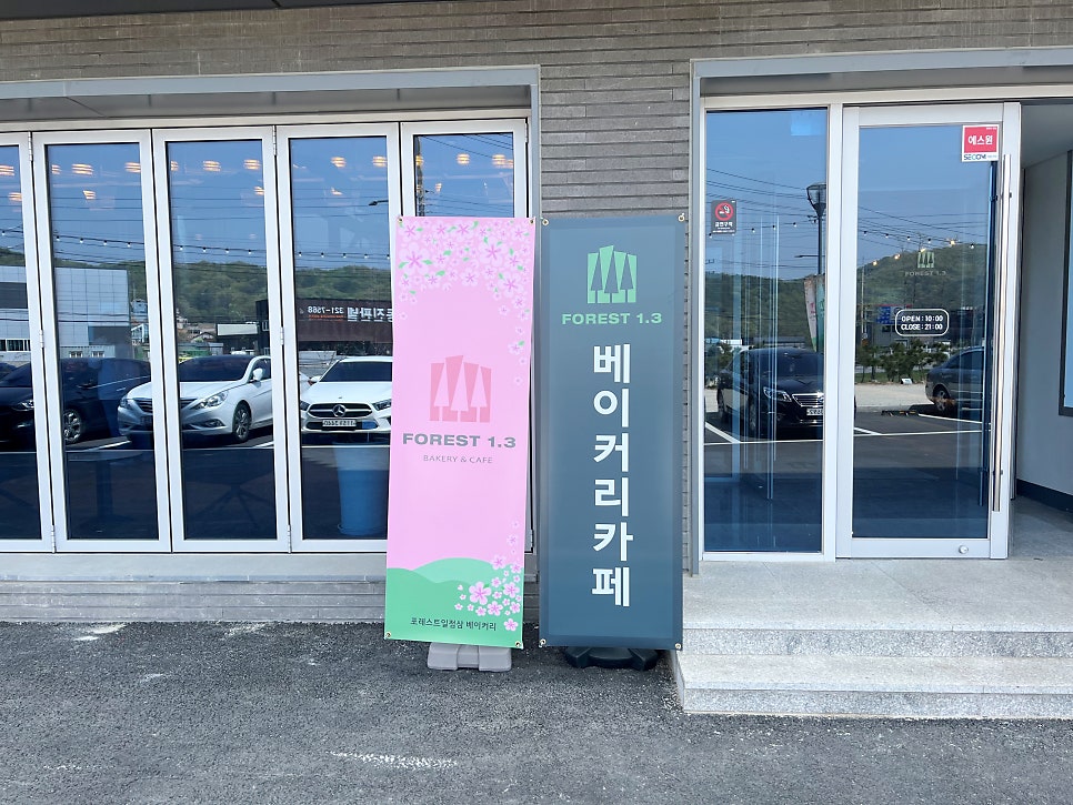 포레스트일점삼 사진 3