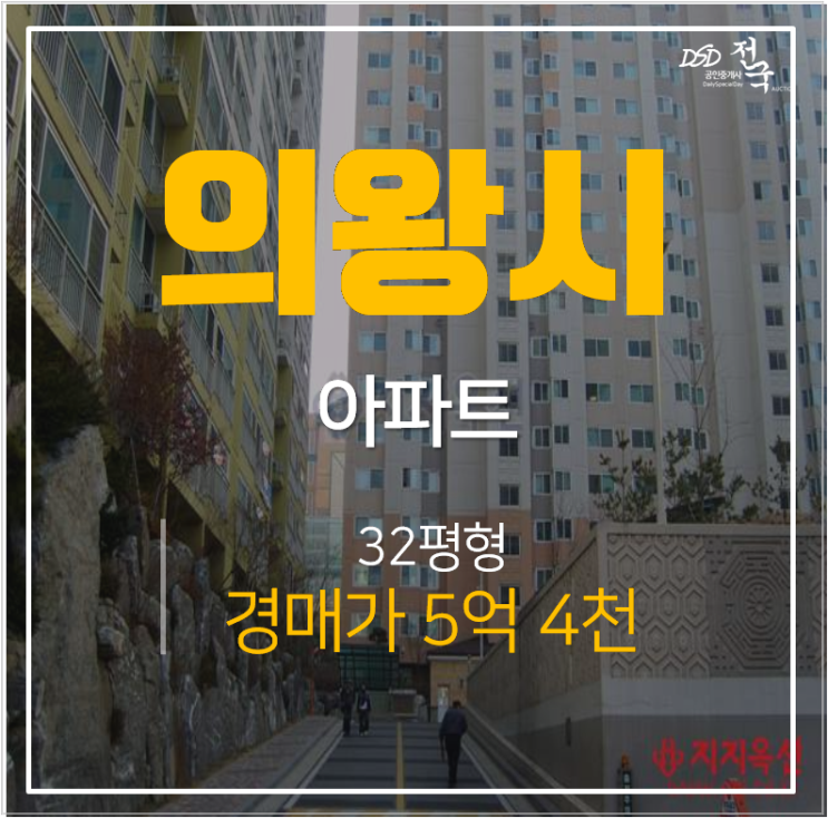 의왕경매 오전동 해모로 아파트 32평 5억대