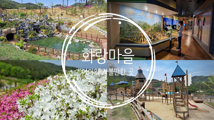  경주 아이와 함께 가볼만한 곳 화랑마을 돌아보기