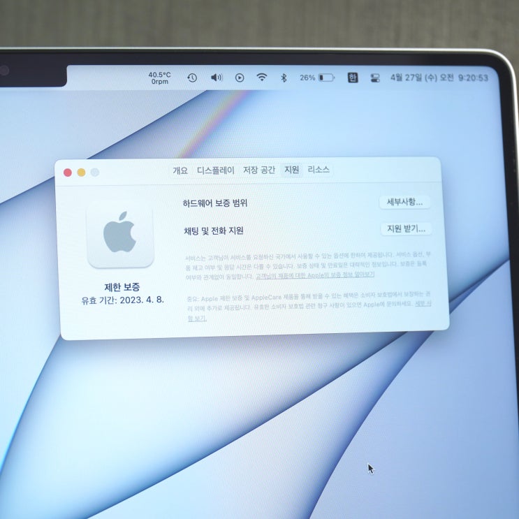  맥북 보증기간 알아보는 방법