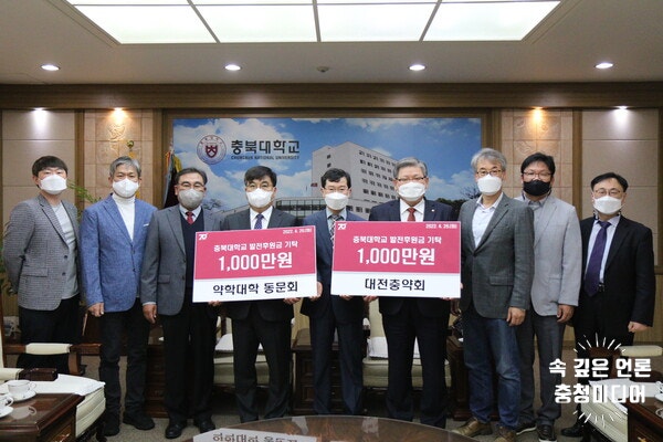  충북대 약학대학 총동문회-대전충약회, 발전기금 기탁