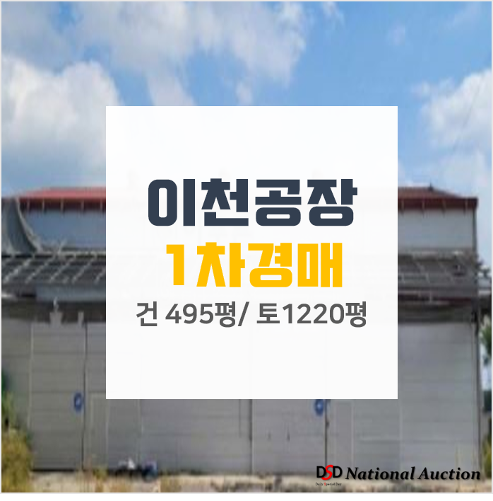 이천공장매매 보다 경매로! 부발읍 송온리 토지1200평 공장 이천공장매매 보다 경매로! 부발읍 송온리 토지1200평 공장