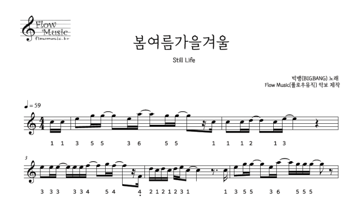  빅뱅 - 봄여름가을겨울 스틸텅드럼악보