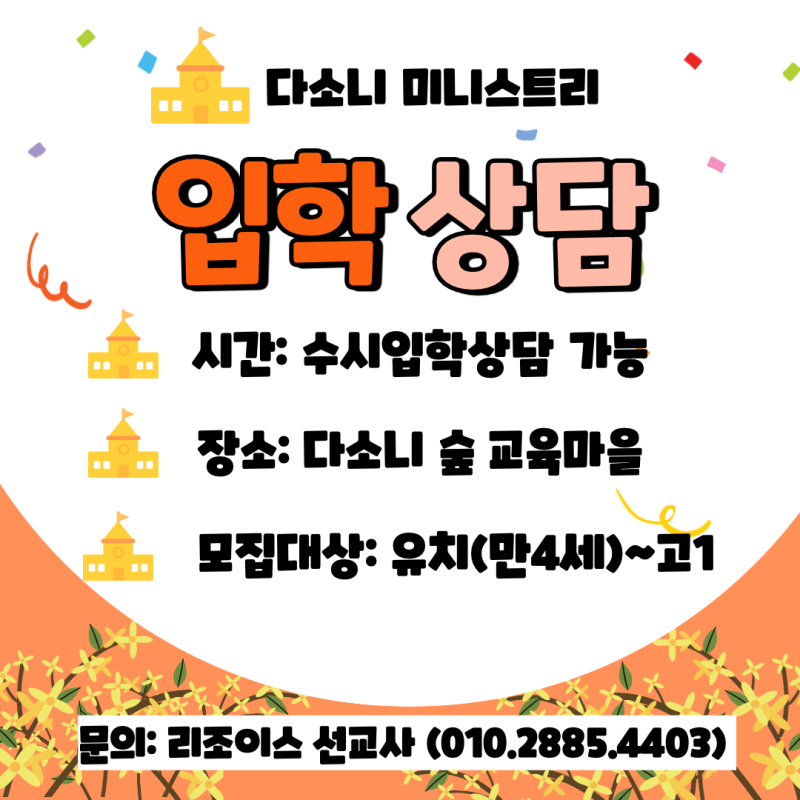 [기독국제학교] IM선교회 양산다소니미니스트리 :: 하루일과