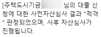  [중기청대출+신용대출 후기] 동시대출로 전세 이사가기 대성공