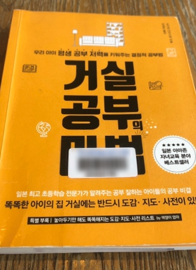  거실 공부의 마법