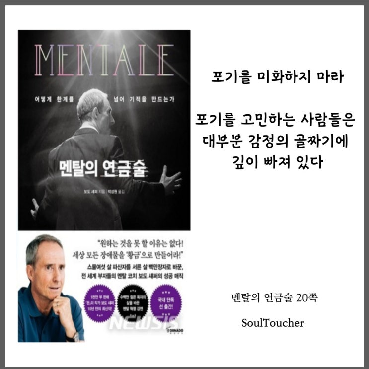 #『멘탈의연금술』:미화하지마라