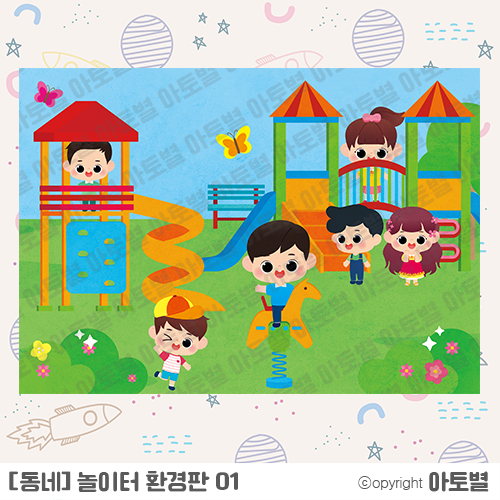  어린이집 / 유치원 < 놀이터 환경구성 > 가랜드, 환경판, 컷도안, 라벨지, 메모지  업데이트 완료