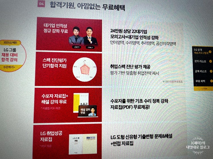  LG전자채용 인적성검사 대비하기