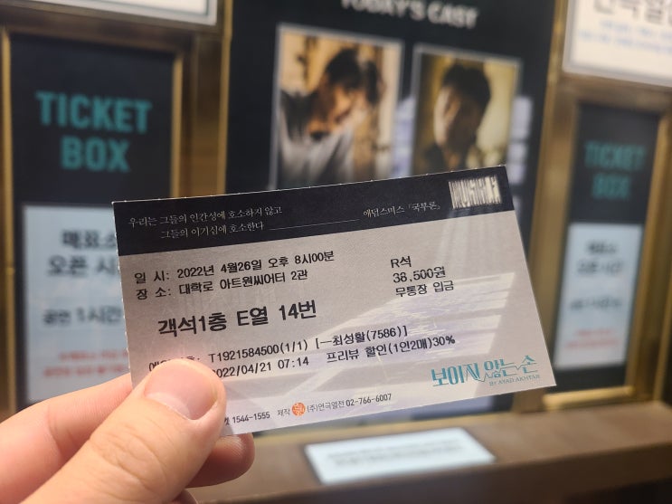  연극 '보이지 않는 손' 후기 / 20220426 / 성태준, 김동원, 김용준, 류원준 : 대본, 연기, 연출 모두 멋진 작품!