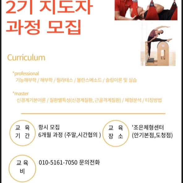  슬링필라테스 강사코스