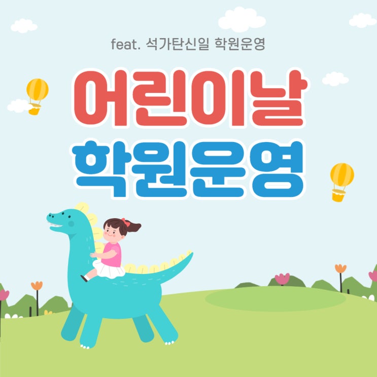 5/5(목) 어린이날 수업 있나요? (난향동/석수/대림공인중개사학원)