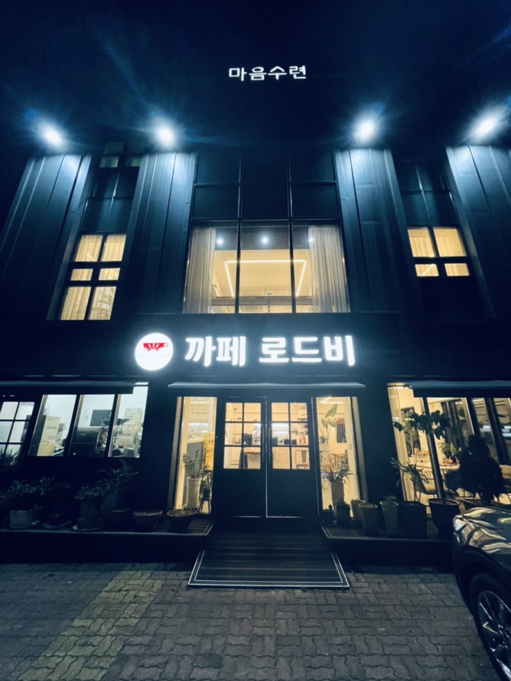  카페로드비
