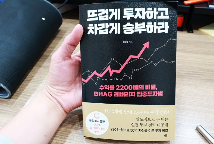 실전투자 이 책으로 뜨겁게 주식투자하고 차갑게 승부하자