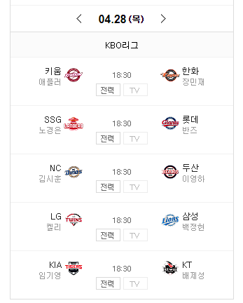  4월 27일 한국프로야구 오늘의 메인뉴스 4월 28일 KBO 경기일정