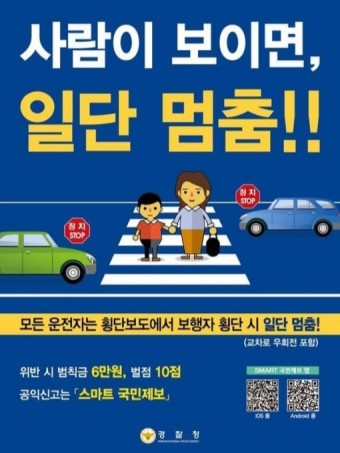 보행자 중심으로 달라지는 교통법규 보행자 중심으로 달라지는 교통법규