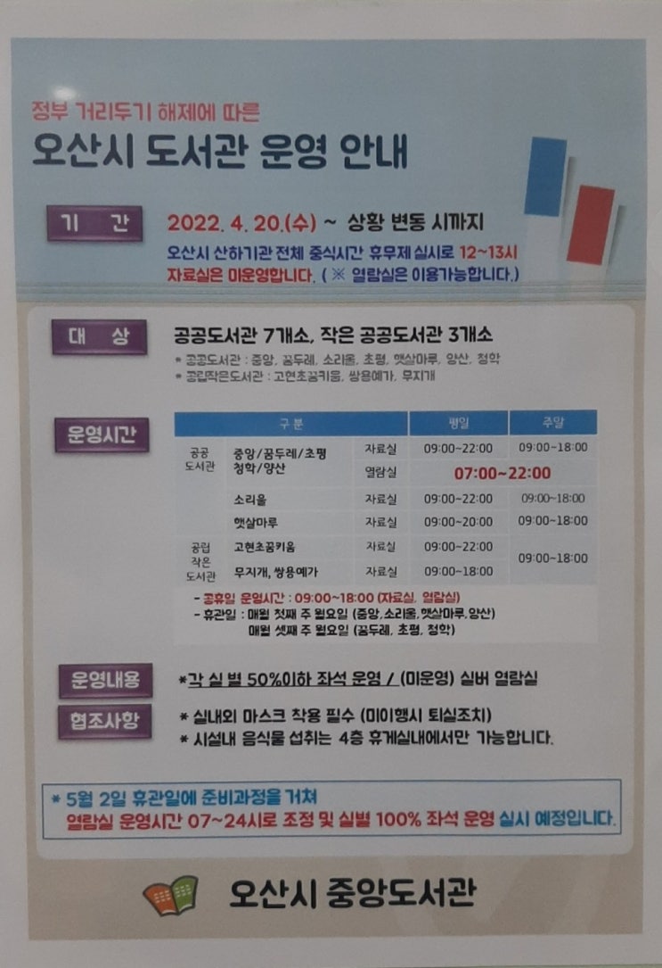  [시민기자] 거리두기 해제로 오산시 도서관 운영 정상화 잰걸음