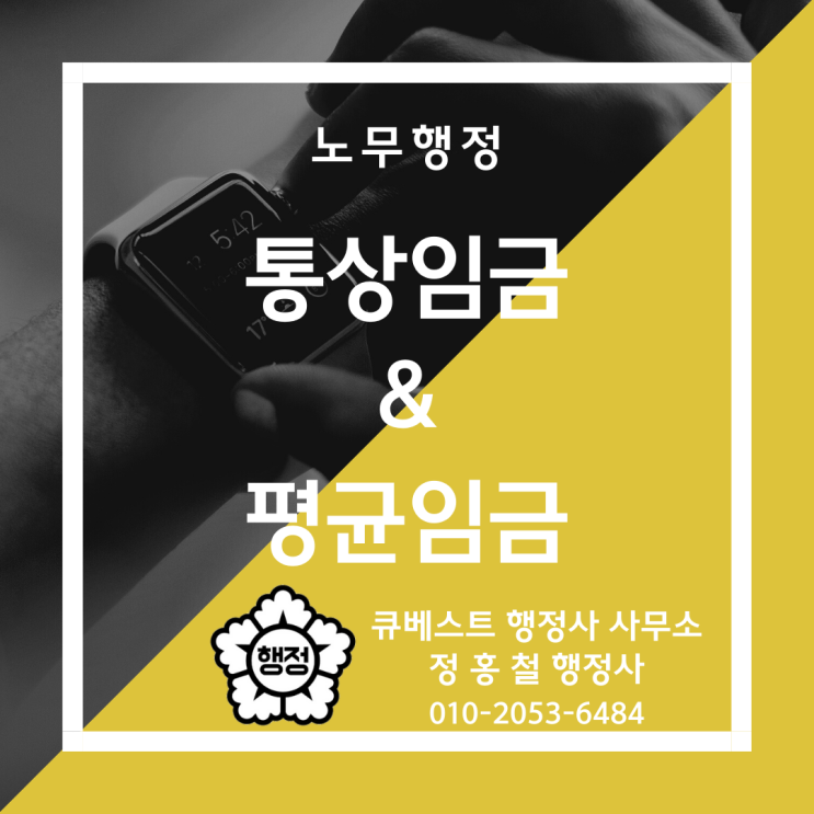  통상임금과 평균임금 의의, 적용, 산정에 관한 안내