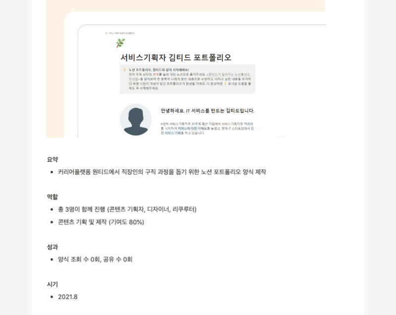 노션 포트폴리오가 대세!? 노션폴리오 만드는 법 + 템플릿 양식 제공 : 네이버 블로그 노션 포트폴리오가 대세!? 노션폴리오 만드는 법 + 템플릿 양식 제공 : 네이버 블로그