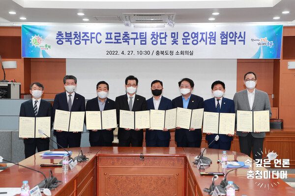  충북청주FC 프로축구팀 창단 … 내년 2월 K리그2 참가
